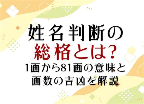 姓名判断 外格 大凶|画数の吉凶一覧表 何画がいい？姓名判断での画数の。